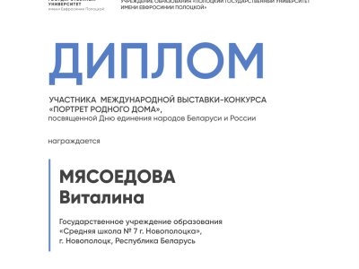 Мясоедова Виталина